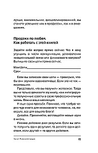 Falling in Love with Sales. Tactics for Achieving the Best Results