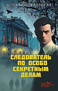 Investigator for Special Secret Affairs