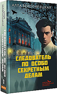 Investigator for Special Secret Affairs