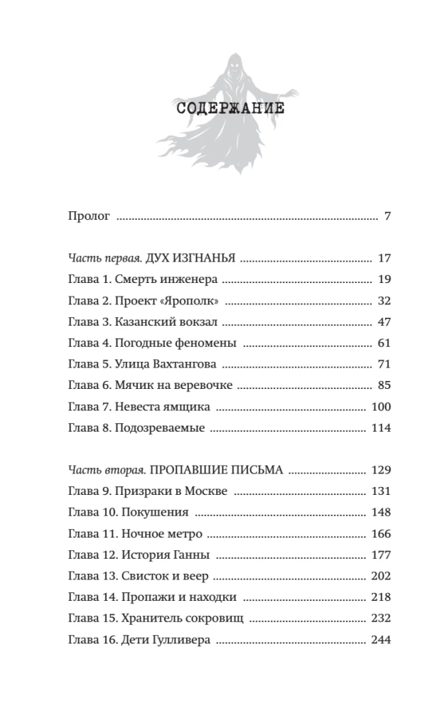 Investigator for Special Secret Affairs