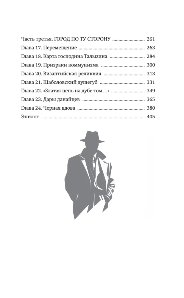 Investigator for Special Secret Affairs