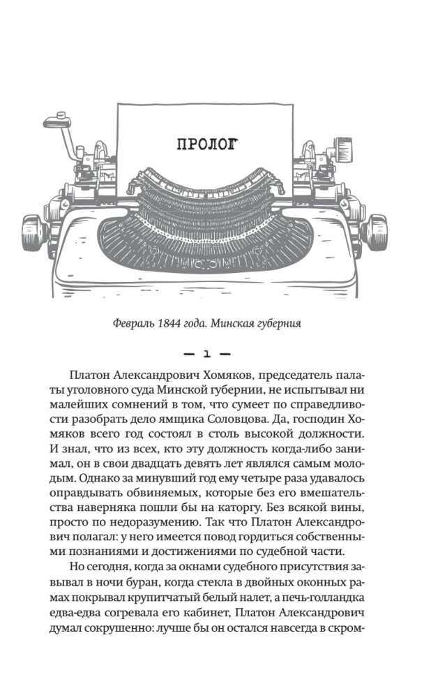 Investigator for Special Secret Affairs