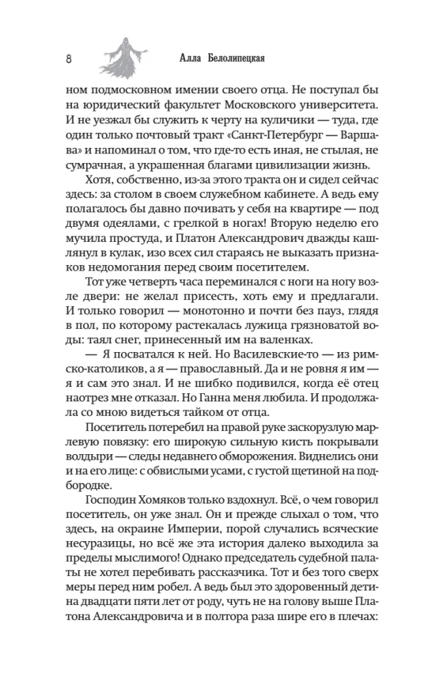 Investigator for Special Secret Affairs