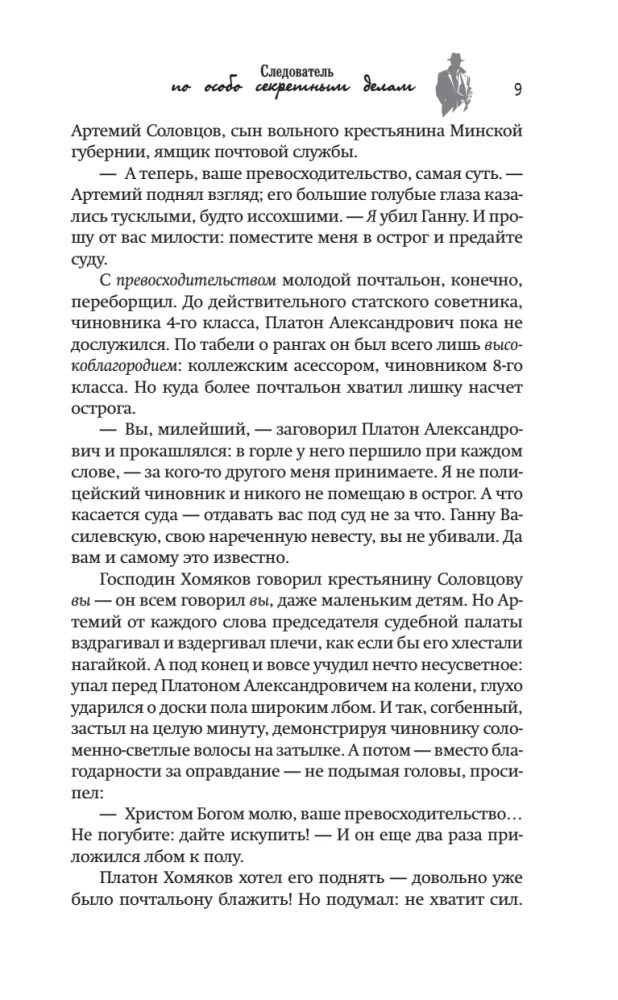 Investigator for Special Secret Affairs