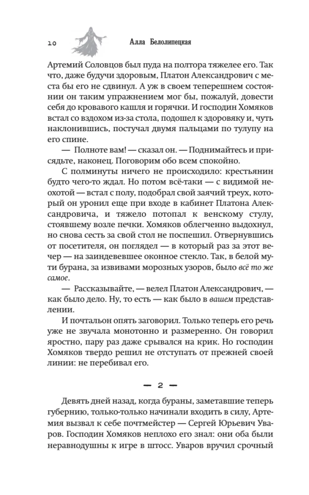 Investigator for Special Secret Affairs