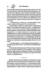 Investigator for Special Secret Affairs