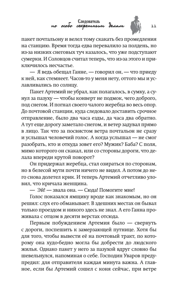 Investigator for Special Secret Affairs