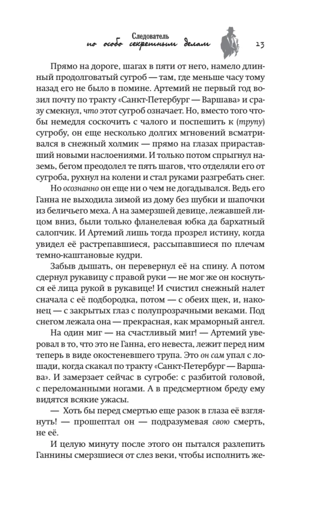 Investigator for Special Secret Affairs