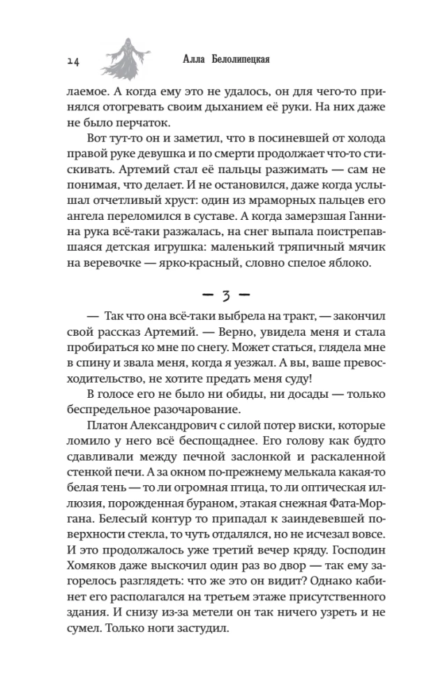 Investigator for Special Secret Affairs