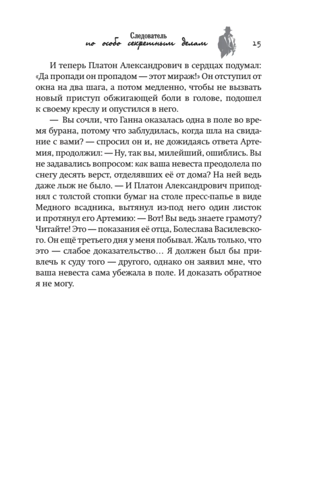 Investigator for Special Secret Affairs