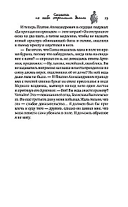 Investigator for Special Secret Affairs