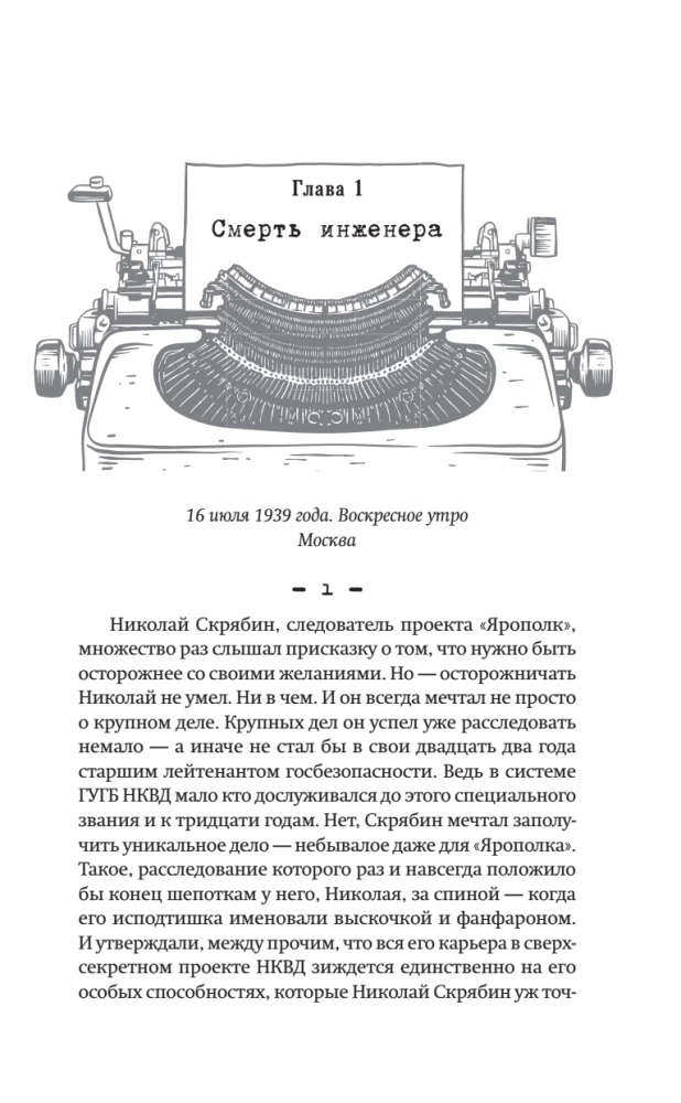 Investigator for Special Secret Affairs