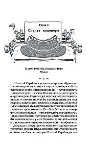 Investigator for Special Secret Affairs