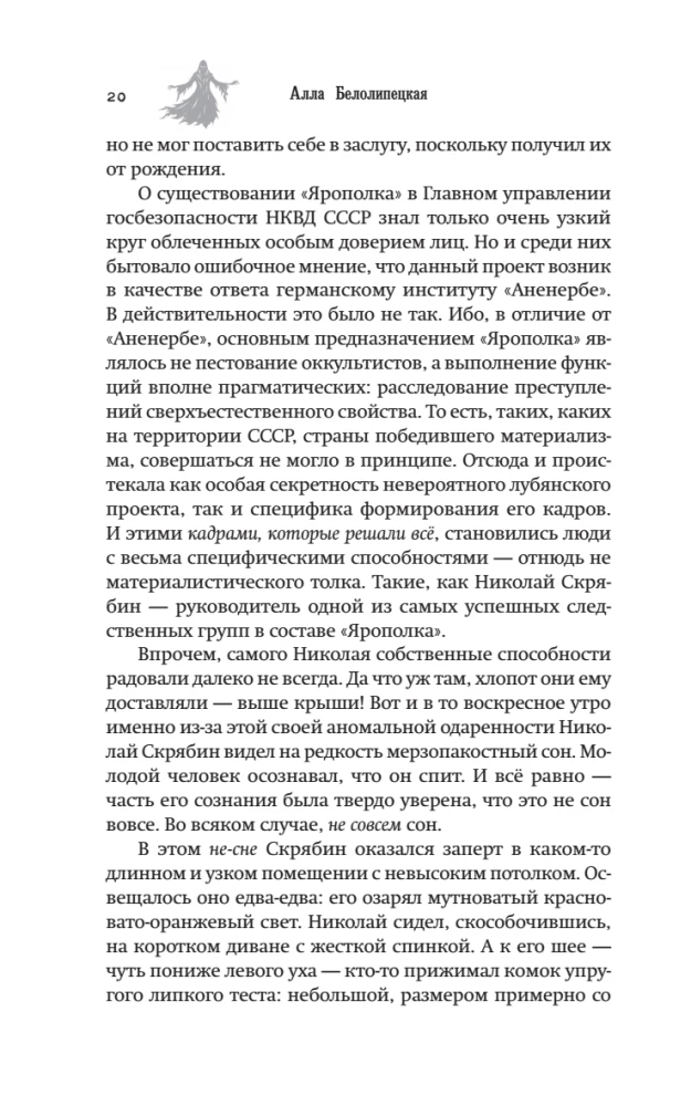 Investigator for Special Secret Affairs