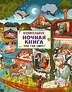 Night Book. Who Sleeps Where?