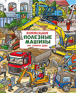 Useful Machines. We Build a House!