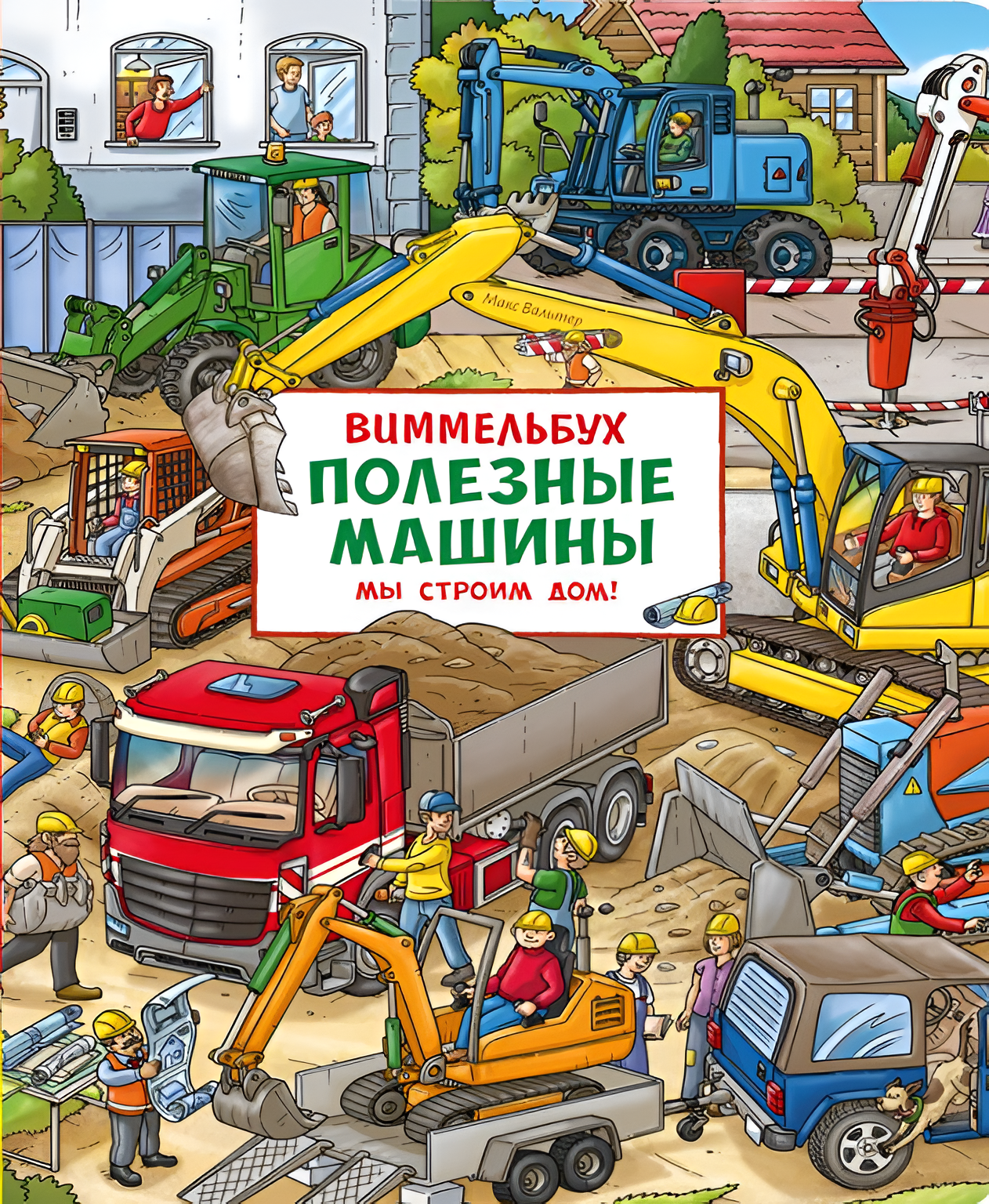 Useful Machines. We Build a House!