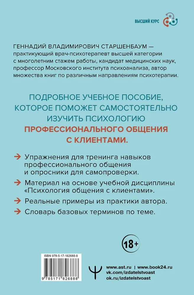 Psychology of Communication with Clients: A Training Manual. Workshops, Exercises and Tests for Successful Therapy