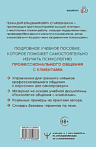 Psychology of Communication with Clients: A Training Manual. Workshops, Exercises and Tests for Successful Therapy