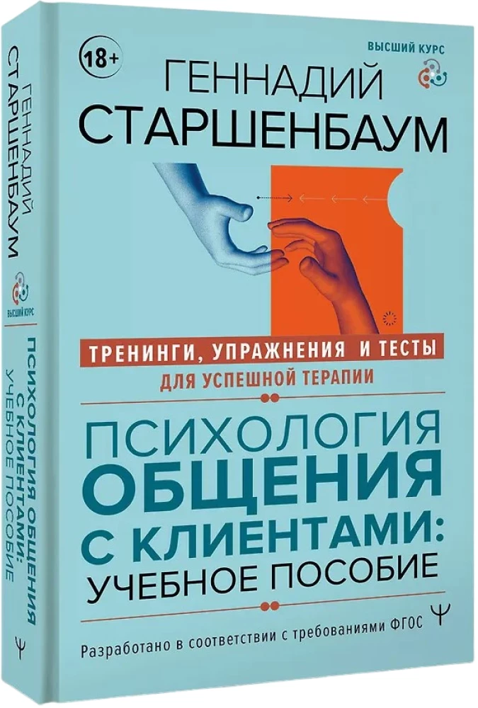 Psychology of Communication with Clients: A Training Manual. Workshops, Exercises and Tests for Successful Therapy