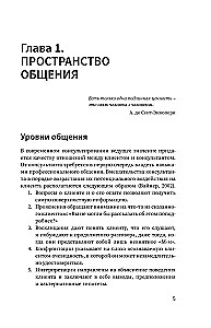 Psychology of Communication with Clients: A Training Manual. Workshops, Exercises and Tests for Successful Therapy