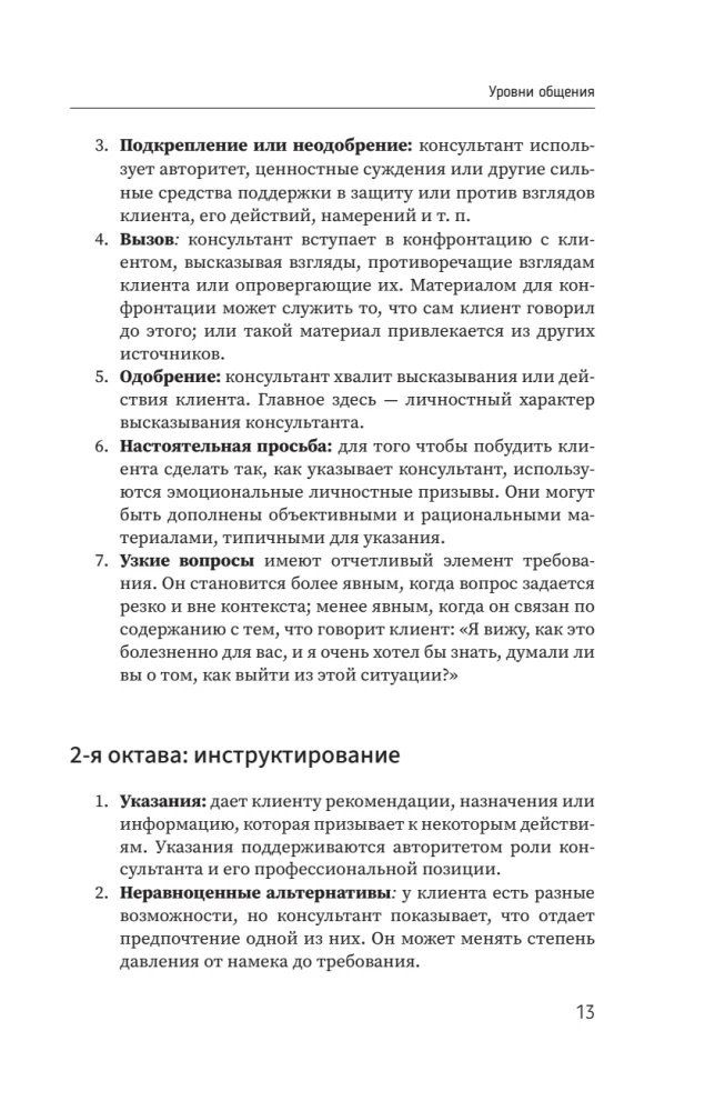 Psychology of Communication with Clients: A Training Manual. Workshops, Exercises and Tests for Successful Therapy