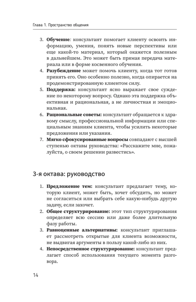 Psychology of Communication with Clients: A Training Manual. Workshops, Exercises and Tests for Successful Therapy