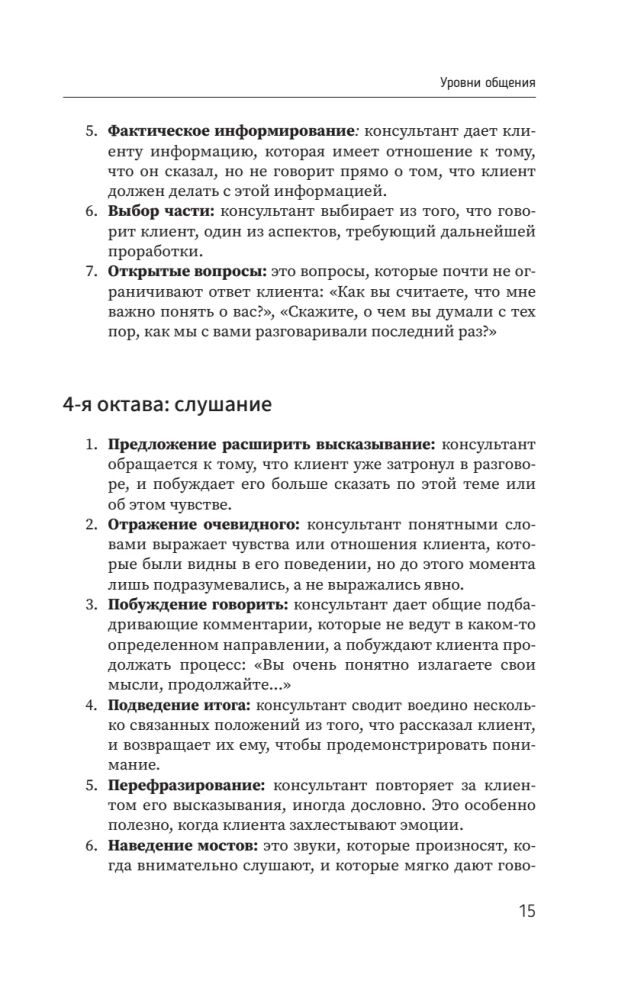 Psychology of Communication with Clients: A Training Manual. Workshops, Exercises and Tests for Successful Therapy