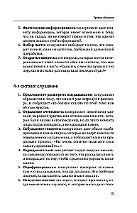 Psychology of Communication with Clients: A Training Manual. Workshops, Exercises and Tests for Successful Therapy