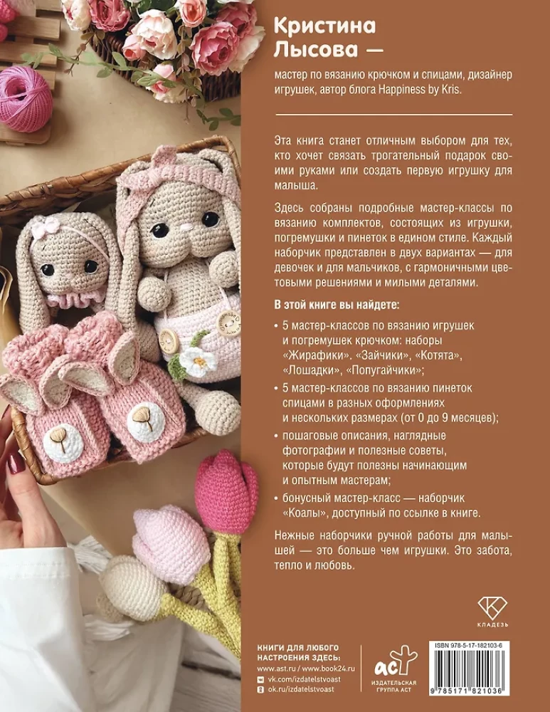 Toys, Rattles and Booties Crochet. Kits for the Little Ones