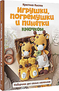 Toys, Rattles and Booties Crochet. Kits for the Little Ones