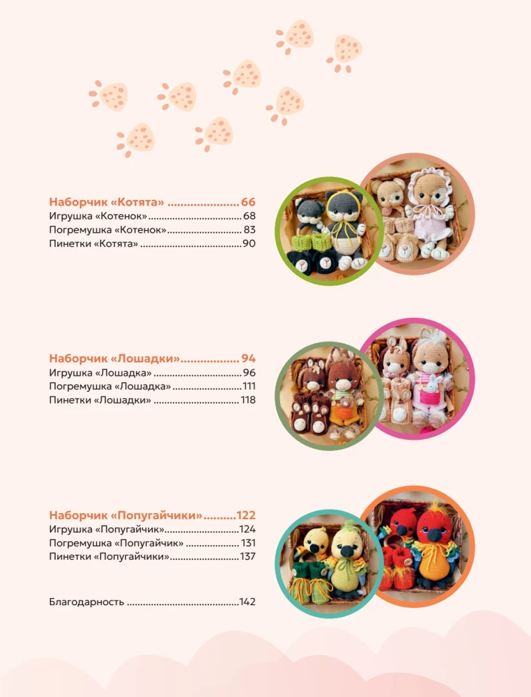 Toys, Rattles and Booties Crochet. Kits for the Little Ones