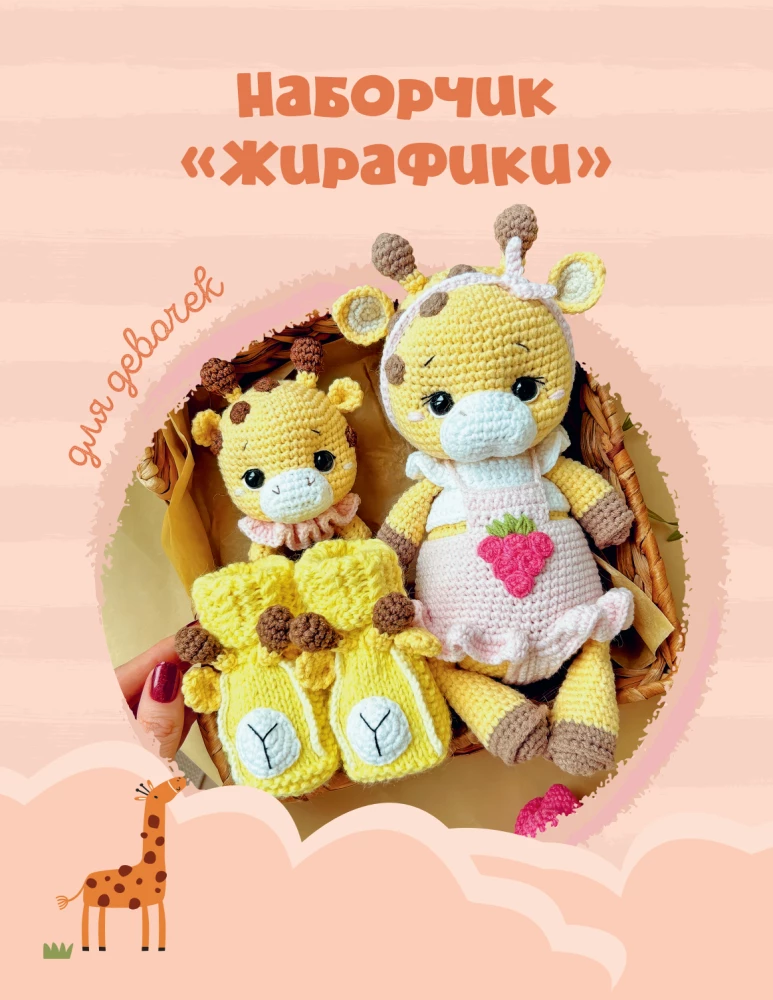 Toys, Rattles and Booties Crochet. Kits for the Little Ones