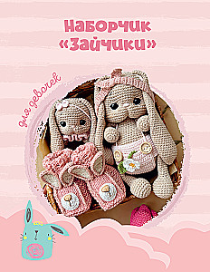 Toys, Rattles and Booties Crochet. Kits for the Little Ones