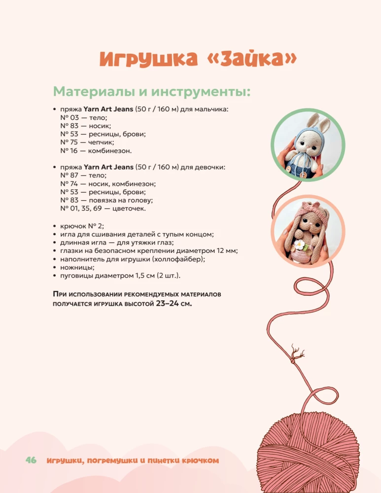 Toys, Rattles and Booties Crochet. Kits for the Little Ones