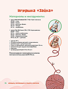 Toys, Rattles and Booties Crochet. Kits for the Little Ones