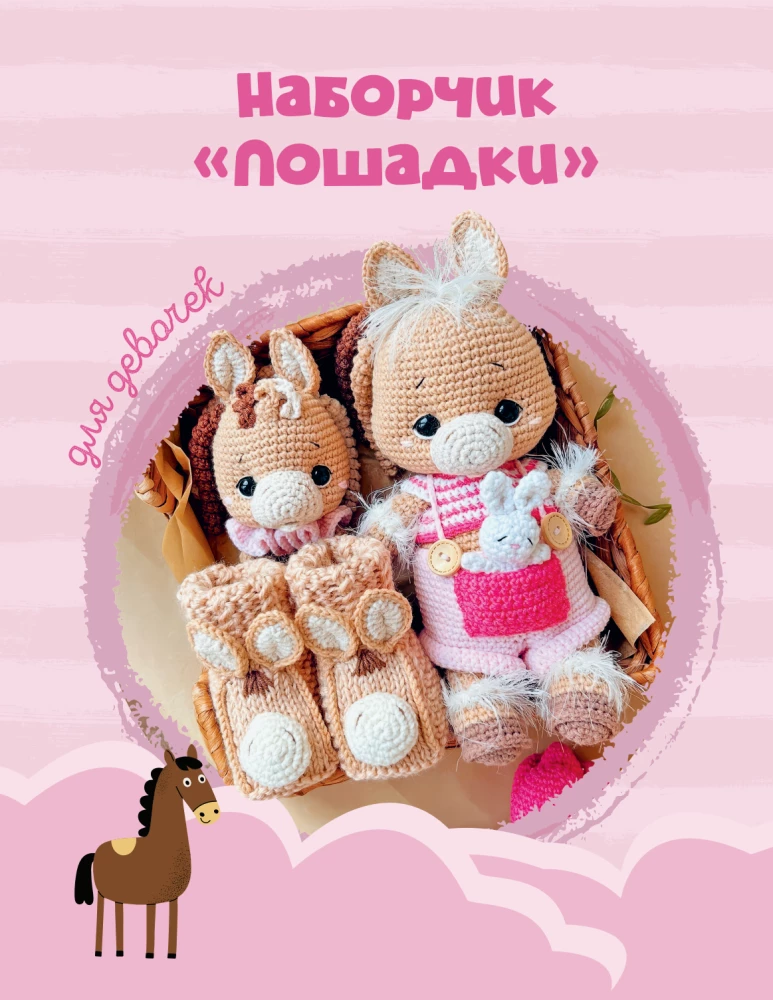 Toys, Rattles and Booties Crochet. Kits for the Little Ones