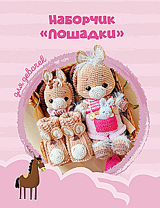 Toys, Rattles and Booties Crochet. Kits for the Little Ones