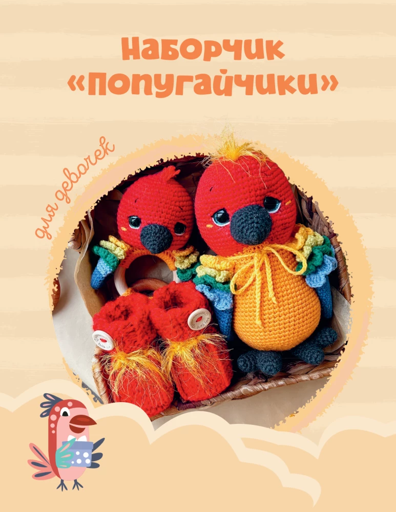 Toys, Rattles and Booties Crochet. Kits for the Little Ones