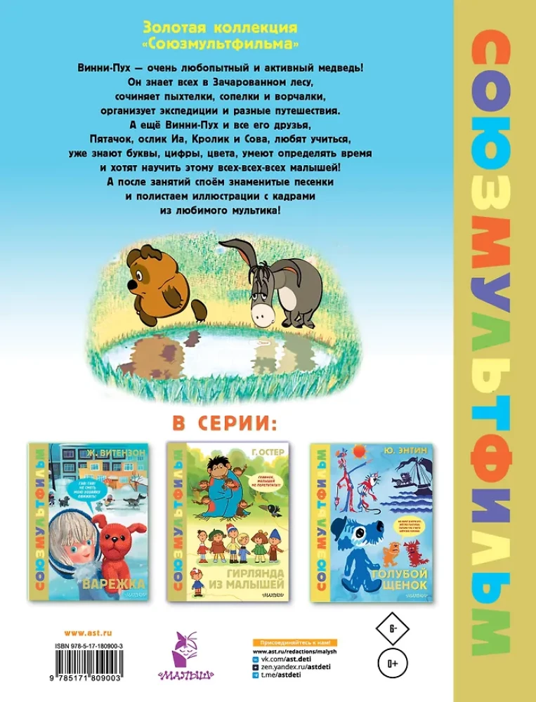 Playing and Singing with Winnie the Pooh