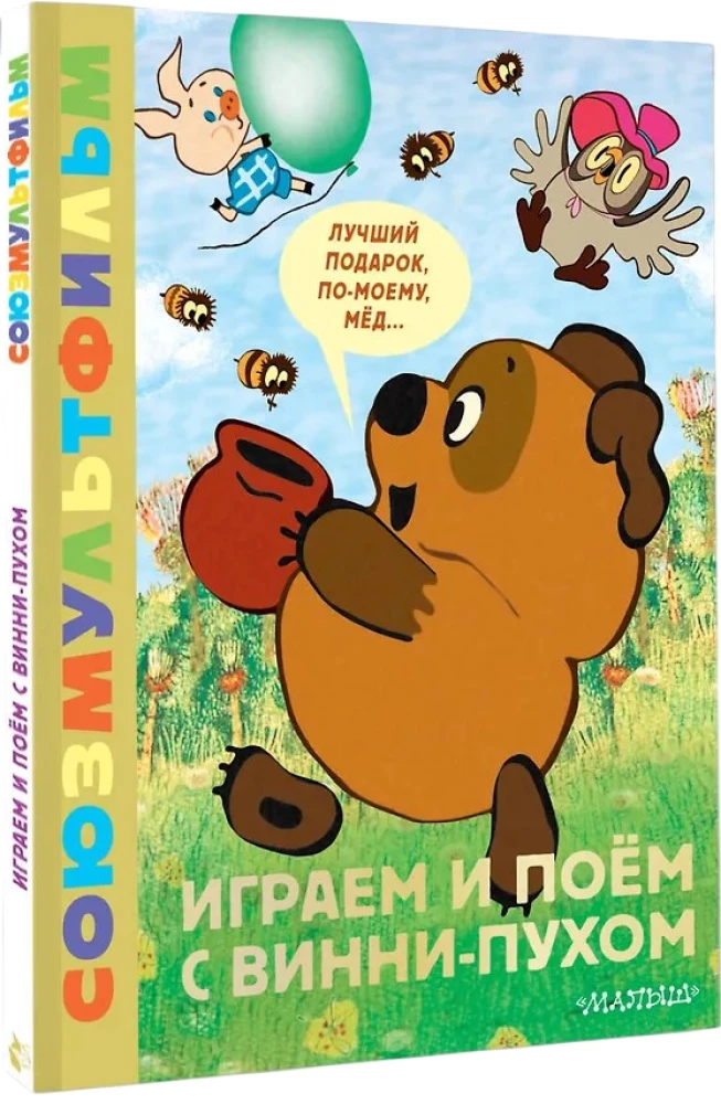 Playing and Singing with Winnie the Pooh