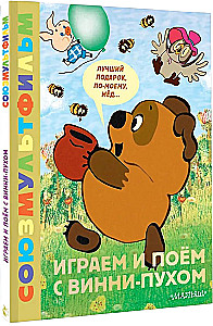 Playing and Singing with Winnie the Pooh