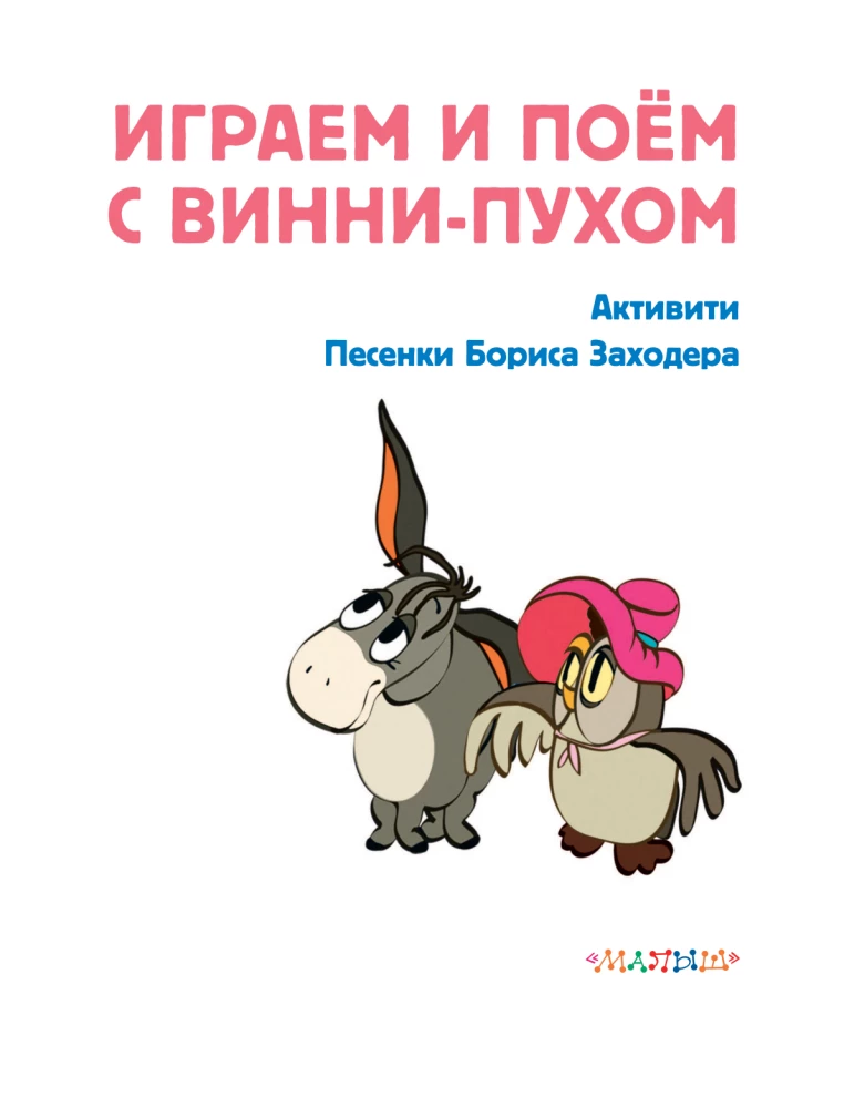 Playing and Singing with Winnie the Pooh