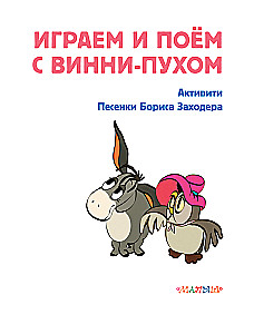 Playing and Singing with Winnie the Pooh