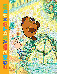 Playing and Singing with Winnie the Pooh