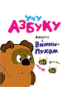 Playing and Singing with Winnie the Pooh