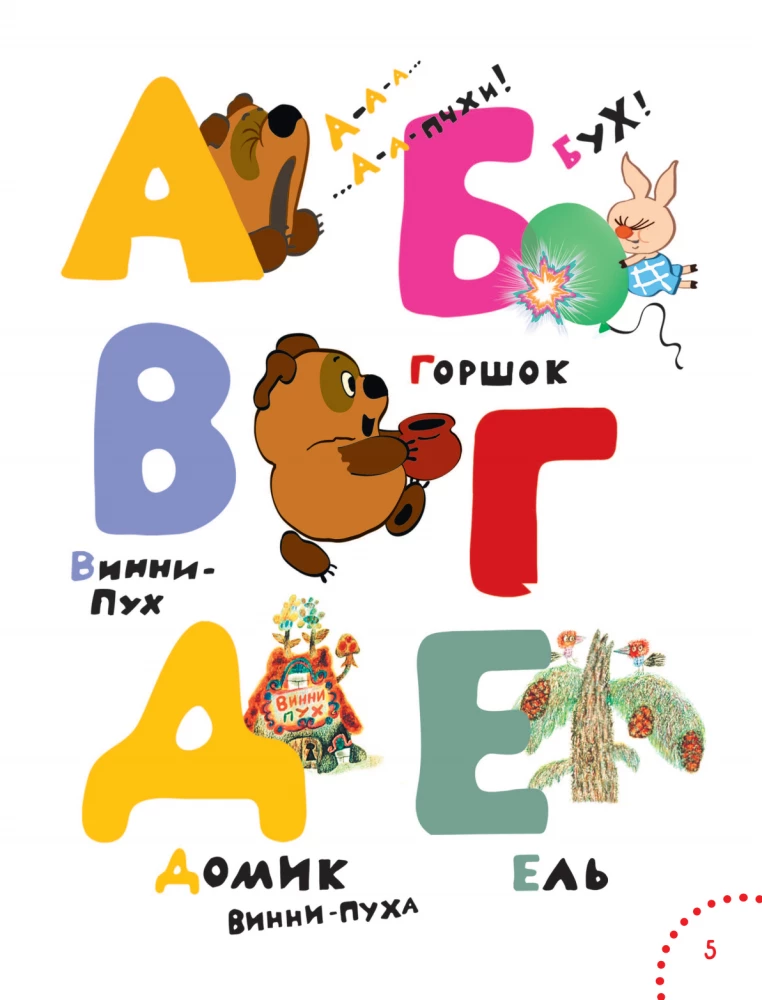 Playing and Singing with Winnie the Pooh