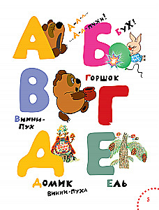 Playing and Singing with Winnie the Pooh