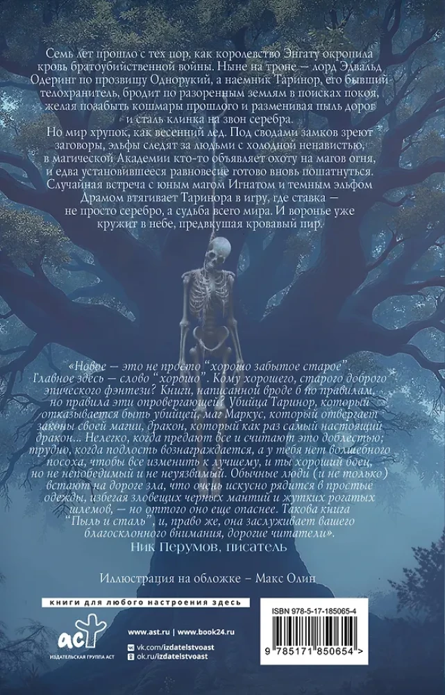 Ash of Change. Book 1. Dust and Steel