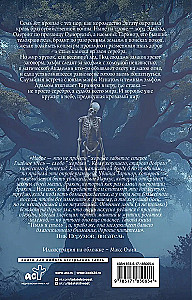 Ash of Change. Book 1. Dust and Steel